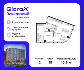 Апарт-комплекс «GloraX Заневский», планировка 1-комнатной квартиры, 46.00 м²