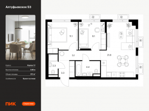 ЖК «Алтуфьевское 53», планировка 2-комнатной квартиры, 57.10 м²
