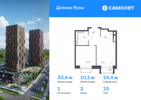 ЖК «Долина Яузы», планировка 1-комнатной квартиры, 33.43 м²