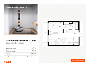ЖК «Кавказский бульвар 51», планировка 1-комнатной квартиры, 38.90 м²