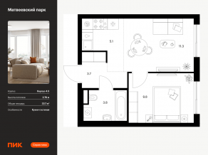 ЖК «Матвеевский парк», планировка 1-комнатной квартиры, 33.70 м²
