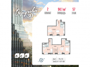 ЖК «Обручева 30», планировка 2-комнатной квартиры, 94.10 м²
