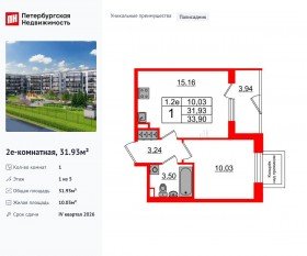 ЖК «Парадный ансамбль», планировка 1-комнатной квартиры, 31.93 м²