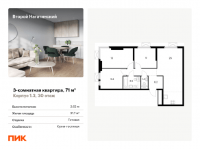 ЖК «Второй Нагатинский», планировка 3-комнатной квартиры, 71.00 м²