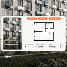 ЖК «Ильинские луга», планировка 1-комнатной квартиры, 34.60 м²