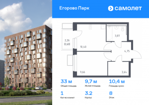ЖК «Егорово Парк», планировка 1-комнатной квартиры, 33.00 м²