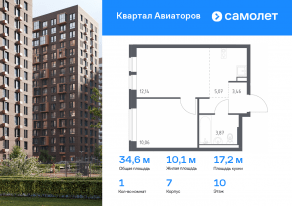 ЖК «Квартал Авиаторов», планировка 1-комнатной квартиры, 34.60 м²