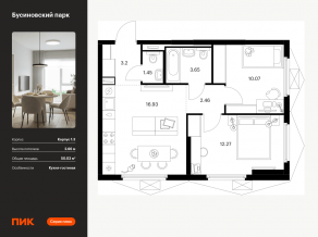 ЖК «Бусиновский парк», планировка 2-комнатной квартиры, 50.03 м²