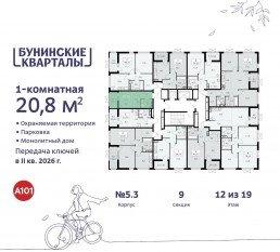 ЖК «Бунинские кварталы», планировка студии, 20.80 м²