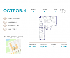 ЖК «Остров», планировка 3-комнатной квартиры, 93.50 м²