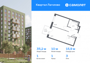 ЖК «Квартал Лаголово», планировка 1-комнатной квартиры, 35.19 м²