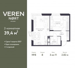 ЖК «Veren Nort сертолово», планировка 1-комнатной квартиры, 39.40 м²