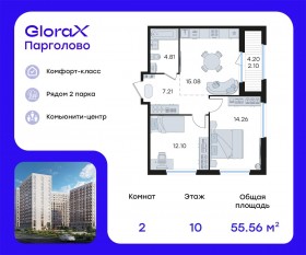 ЖК «GloraX Парголово», планировка 2-комнатной квартиры, 55.56 м²