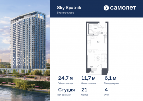 Апарт-комплекс «Sky Sputnik», планировка студии, 24.65 м²