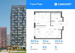 ЖК «Горки Парк», планировка 1-комнатной квартиры, 32.93 м²
