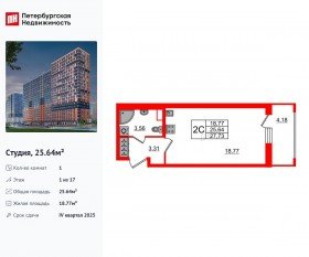 ЖК «Город звезд», планировка студии, 25.64 м²