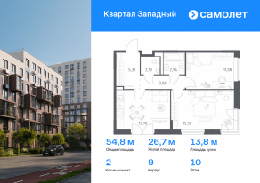 ЖК «Квартал Западный», планировка 2-комнатной квартиры, 54.78 м²