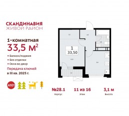 ЖК «Скандинавия», планировка 1-комнатной квартиры, 33.50 м²