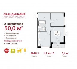 ЖК «Скандинавия», планировка 2-комнатной квартиры, 50.00 м²