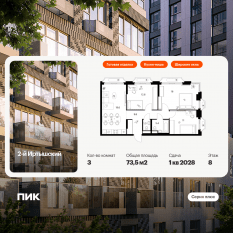 ЖК «2-й Иртышский», планировка 3-комнатной квартиры, 73.50 м²