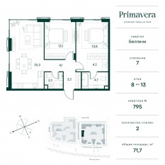 ЖК «Клубный город на реке Primavera», планировка 2-комнатной квартиры, 71.70 м²