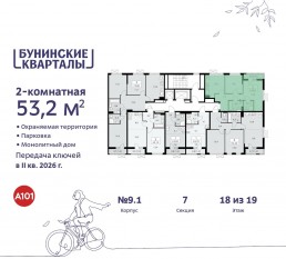 ЖК «Бунинские кварталы», планировка 2-комнатной квартиры, 53.20 м²