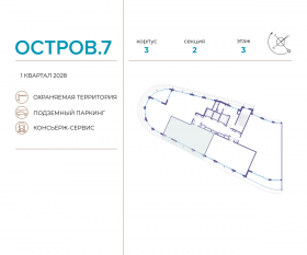 ЖК «Остров», планировка 2-комнатной квартиры, 79.40 м²