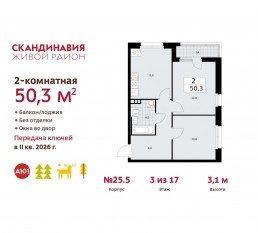 ЖК «Скандинавия», планировка 2-комнатной квартиры, 50.30 м²