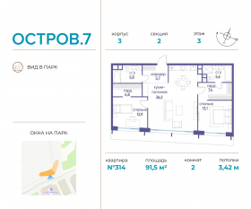 ЖК «Остров», планировка 2-комнатной квартиры, 91.50 м²