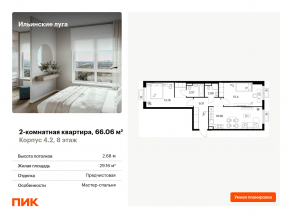 ЖК «Ильинские луга», планировка 2-комнатной квартиры, 66.06 м²