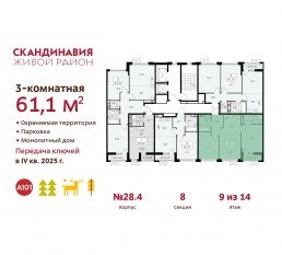 ЖК «Скандинавия», планировка 3-комнатной квартиры, 61.10 м²