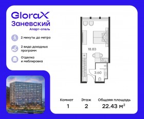 Апарт-комплекс «GloraX Заневский», планировка студии, 25.30 м²