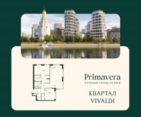 ЖК «Клубный город на реке Primavera», планировка 2-комнатной квартиры, 98.20 м²