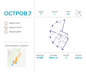 ЖК «Остров», планировка 3-комнатной квартиры, 106.40 м²