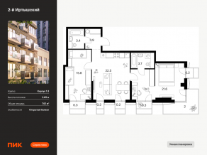 ЖК «2-й Иртышский», планировка 2-комнатной квартиры, 74.10 м²