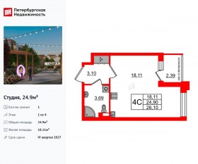 МЖК «Univer City», планировка студии, 24.90 м²