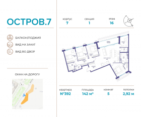ЖК «Остров», планировка 5-комнатной квартиры, 142.00 м²