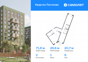 ЖК «Квартал Лаголово», планировка 2-комнатной квартиры, 71.79 м²