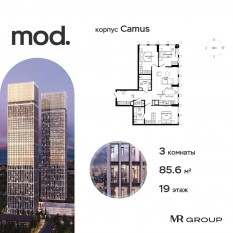 ЖК «MOD», планировка 3-комнатной квартиры, 85.64 м²