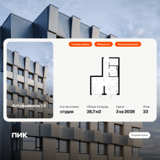 ЖК «Алтуфьевское 53», планировка студии, 28.70 м²