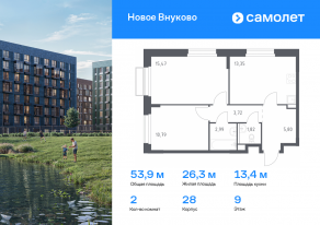 ЖК «Новое Внуково», планировка 2-комнатной квартиры, 53.94 м²