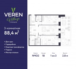 МЖК «Veren Village стрельна», планировка 2-комнатной квартиры, 88.40 м²