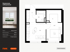 ЖК «Бунинская набережная», планировка 1-комнатной квартиры, 36.20 м²