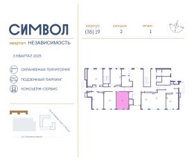 ЖК «Символ», планировка студии, 41.50 м²