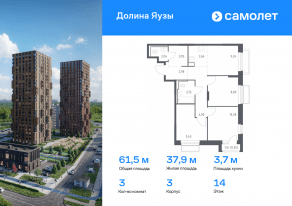ЖК «Долина Яузы», планировка 3-комнатной квартиры, 61.49 м²