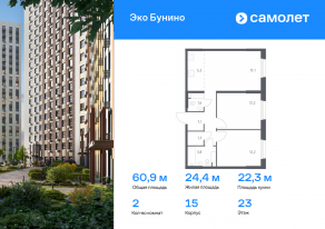 ЖК «ЭкоБунино», планировка 2-комнатной квартиры, 60.90 м²