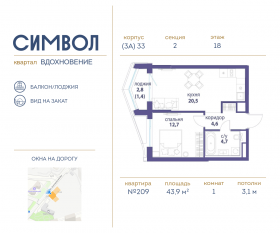 ЖК «Символ», планировка 1-комнатной квартиры, 43.90 м²