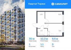 ЖК «Квартал Торики», планировка 1-комнатной квартиры, 29.97 м²