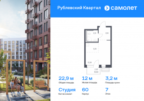 ЖК «Рублевский Квартал», планировка студии, 22.94 м²