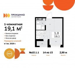 ЖК «Прокшино», планировка студии, 19.10 м²